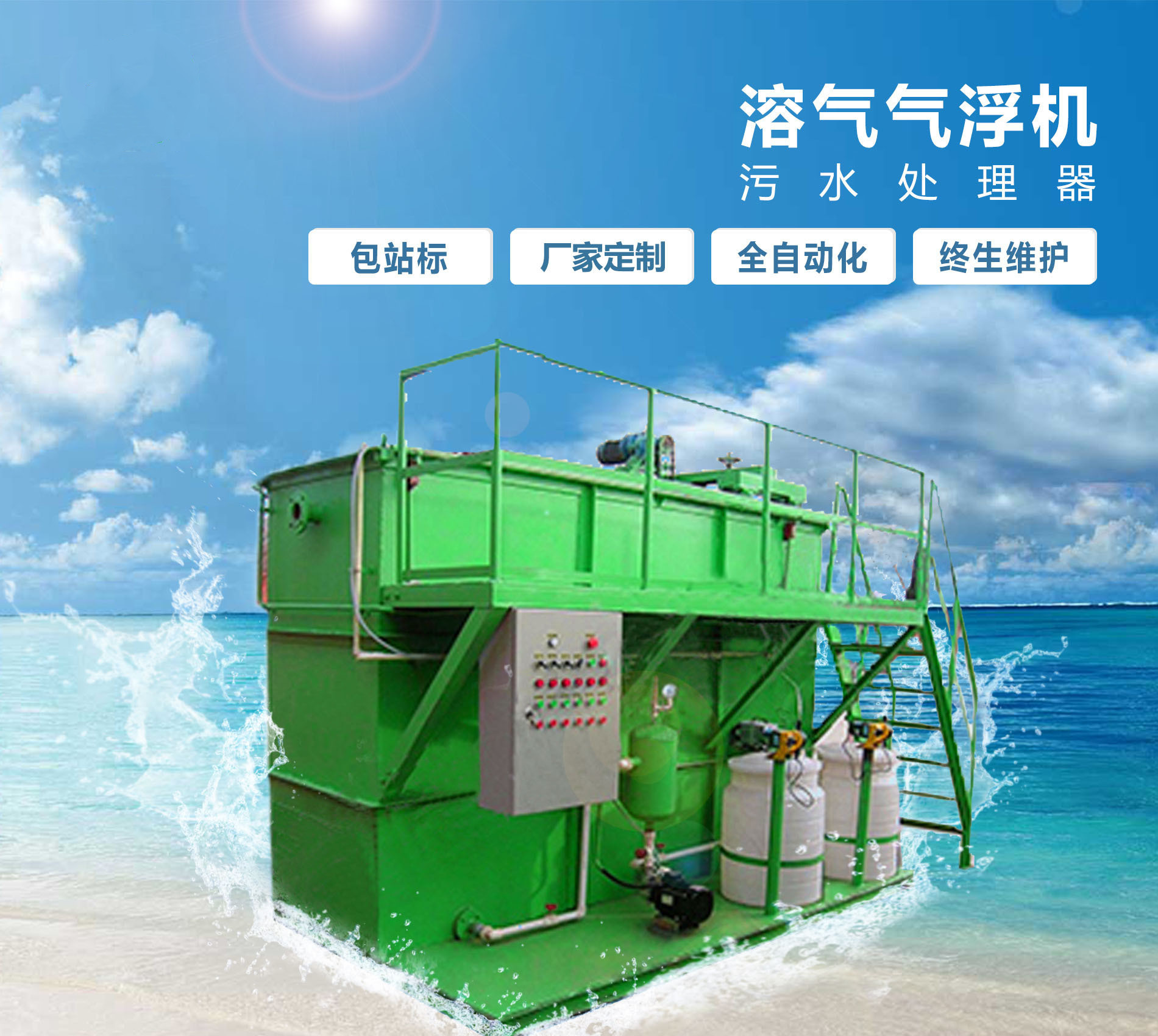 黎城溶气气浮机