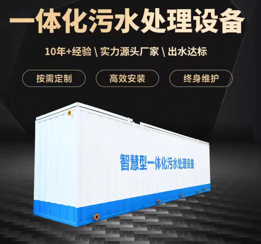 黎城一体化污水处理设备_生活污水处理_甘肃嘉源通环保